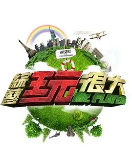 乘风破浪2024 综艺 2024 戚薇,蔡文静,陈丽君